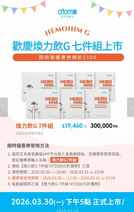 HemoHIM G 七件組優惠特價