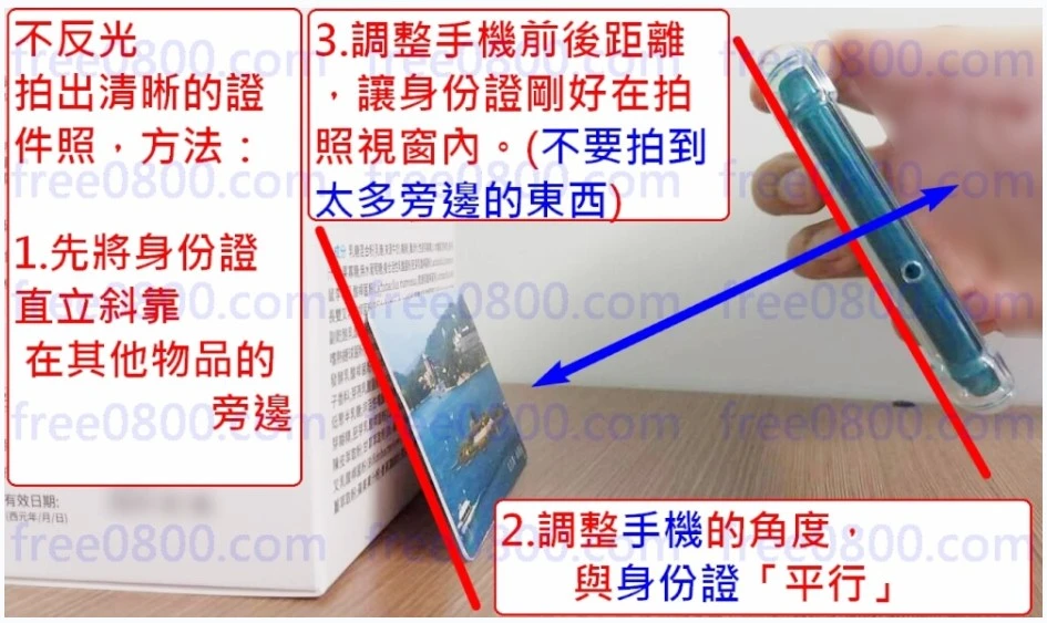 艾多美會員註冊教學-如何拍-證件照正反面