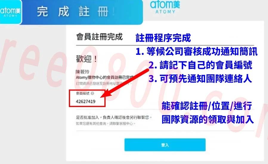 艾多美會員註冊教學-10-完成註冊