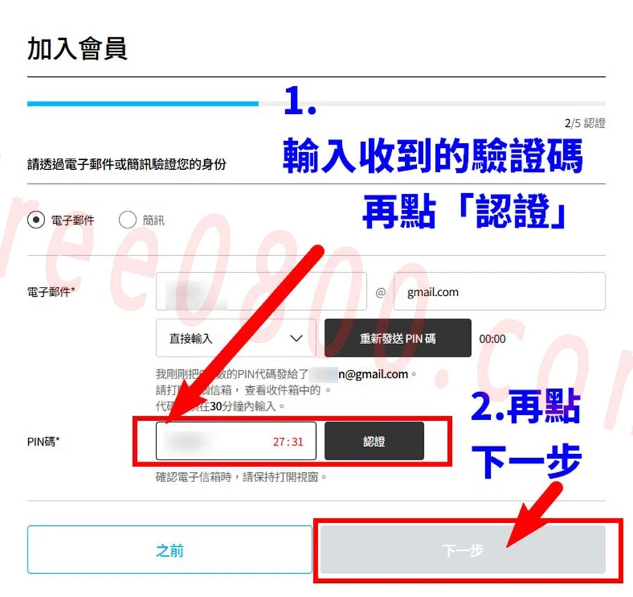 艾多美會員註冊教學-4-收認證碼