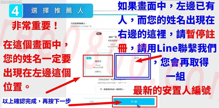 艾多美會員註冊教學-8-確認推薦人編號與自己位置