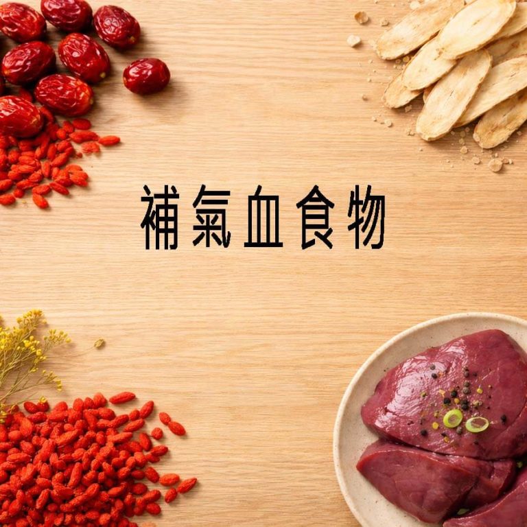 補氣血食物有哪些?先吃對,補起來才有感 3 補氣血食物