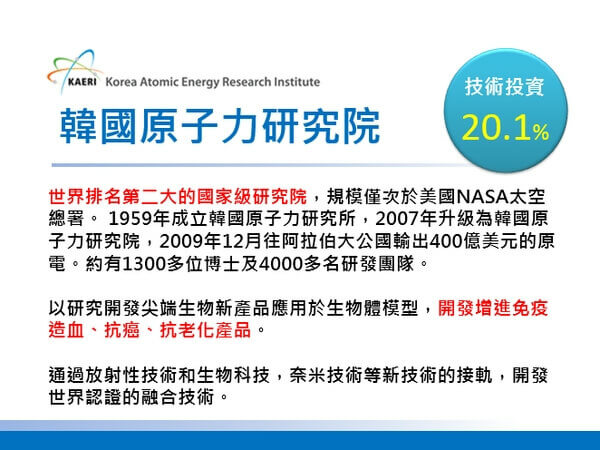 韓國原子力研究院